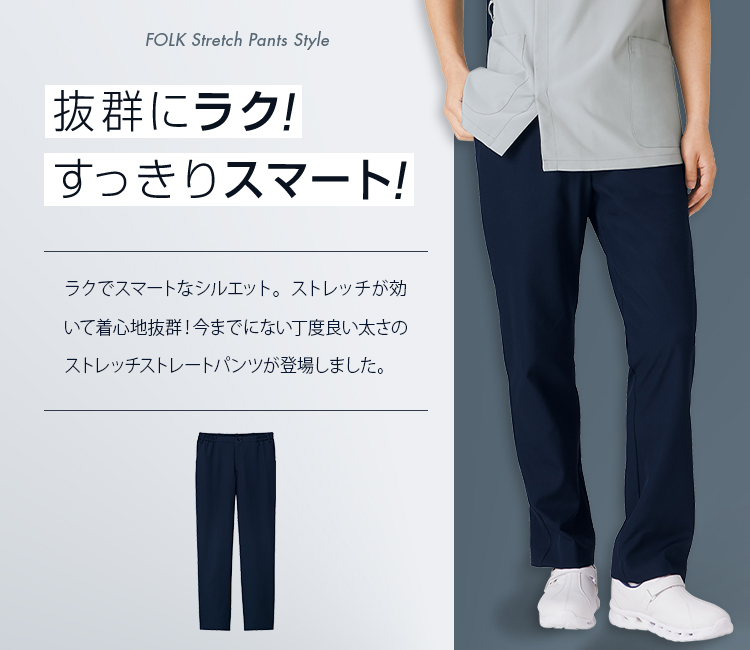 フォーク(FOLK) メンズパンツ 5026scメイン画像