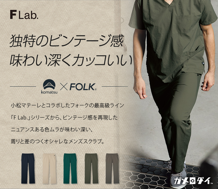 小松マテーレとコラボしたメンズスクラブ 76-5028scメイン画像