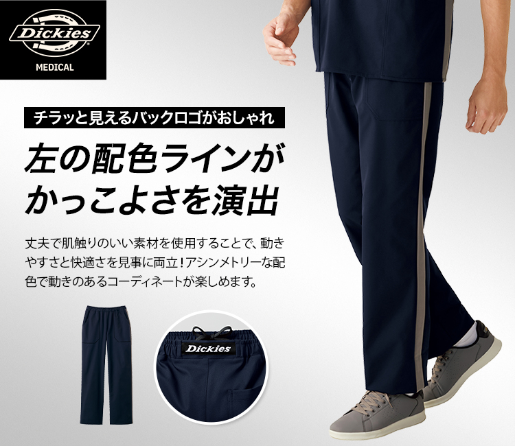 フォーク(FOLK)ディッキーズスクラブパンツ 76-5037scメイン画像