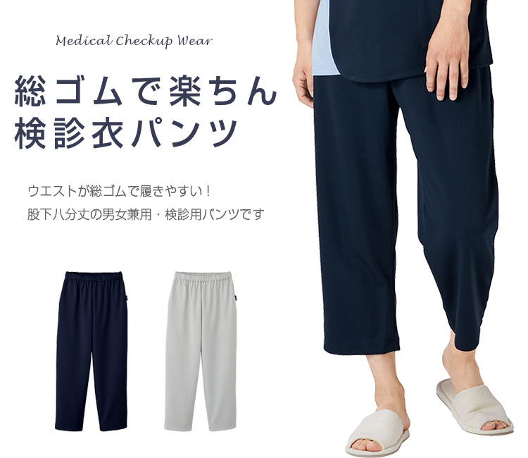 検査衣パンツ 6004SK