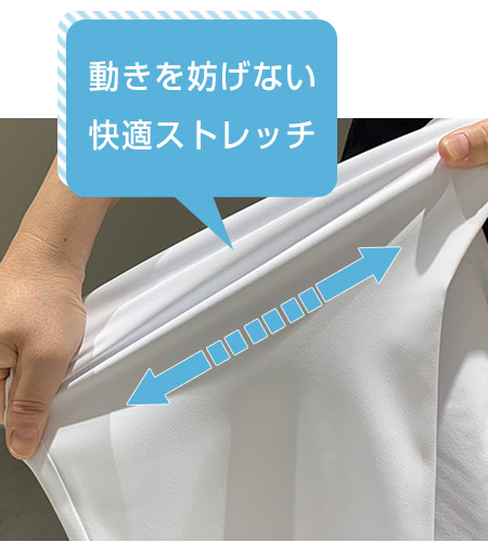 動きやすいストレッチ