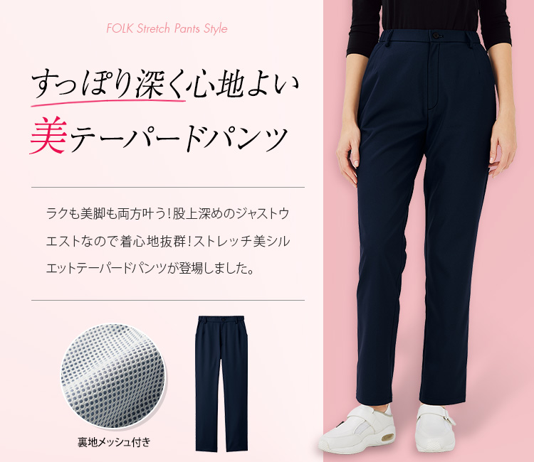 フォーク(FOLK) レディースパンツ 6016scメイン画像