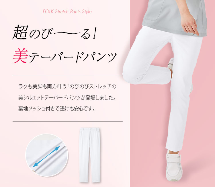 フォーク(FOLK) レディースパンツ 6017scメイン画像