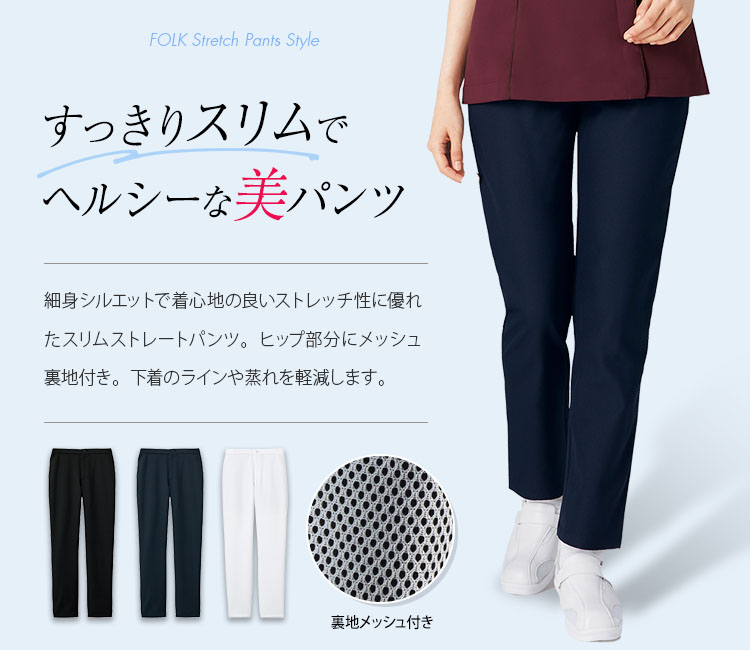 フォーク(FOLK) レディースパンツ 6021scメイン画像
