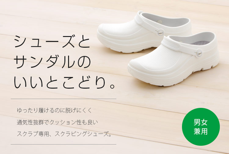 フォーク(FOLK)のスクラビングシューズ(76-620)