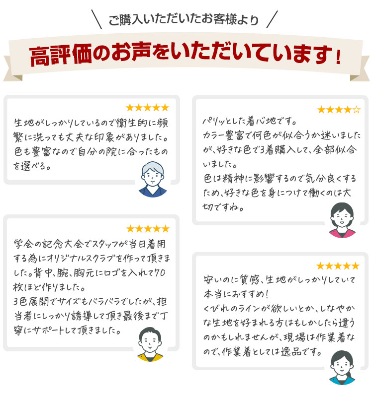 スクラブ(76-7000SC)のお客様レビュー