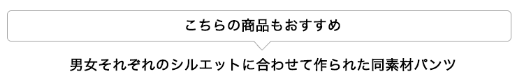 こちらの商品もおすすめ