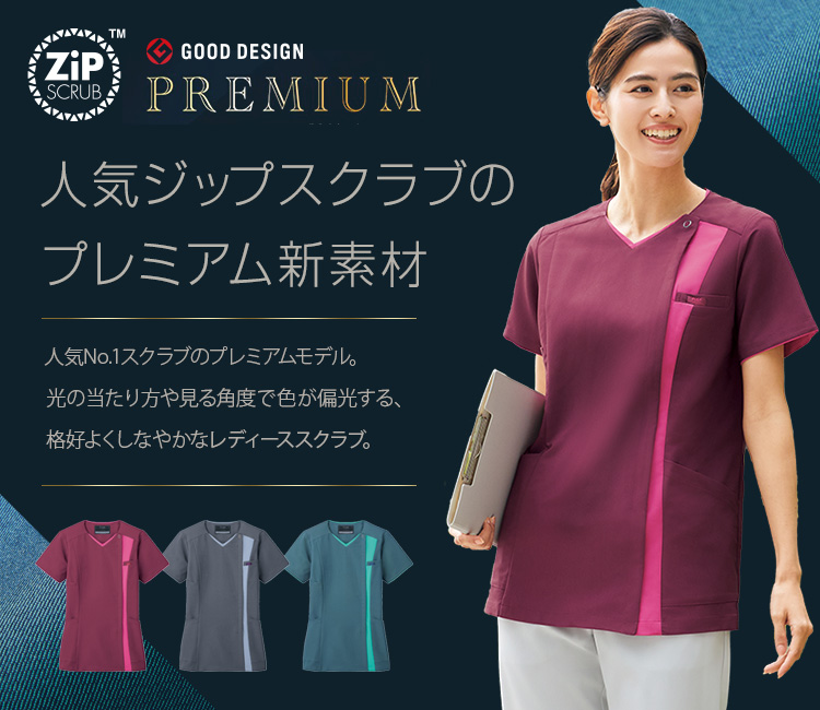 レディースジップスクラブ7023SCPメイン画像