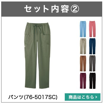 スクラブパンツ(76-5017sc)
