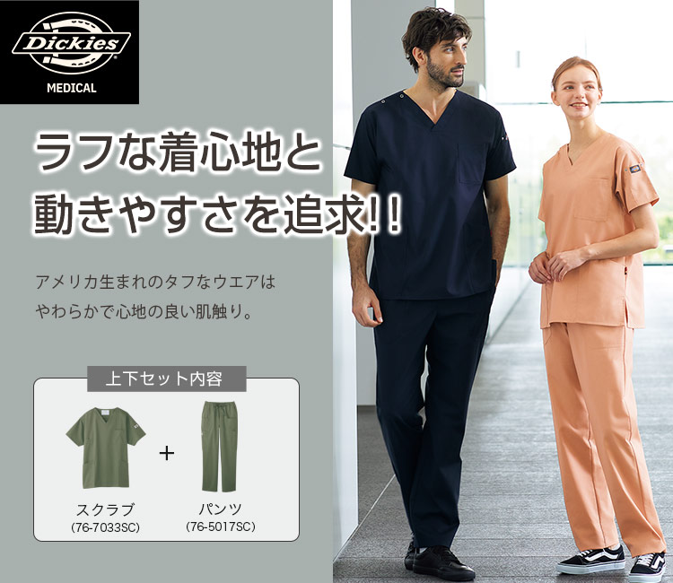☆新品上下セット☆　ダークブルー　M　スクラブ / パンツ　ディッキーズ　医療用 楽天市場】ディッキーズ 上下セット セットアップ 白衣 スクラブ