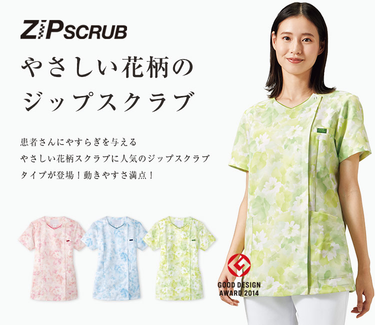レディースジップスクラブ7034SCメイン画像
