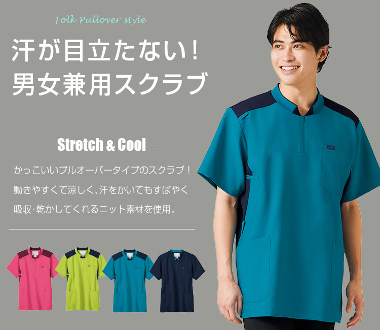 フォークのプルオーバースクラブ 7037sc
