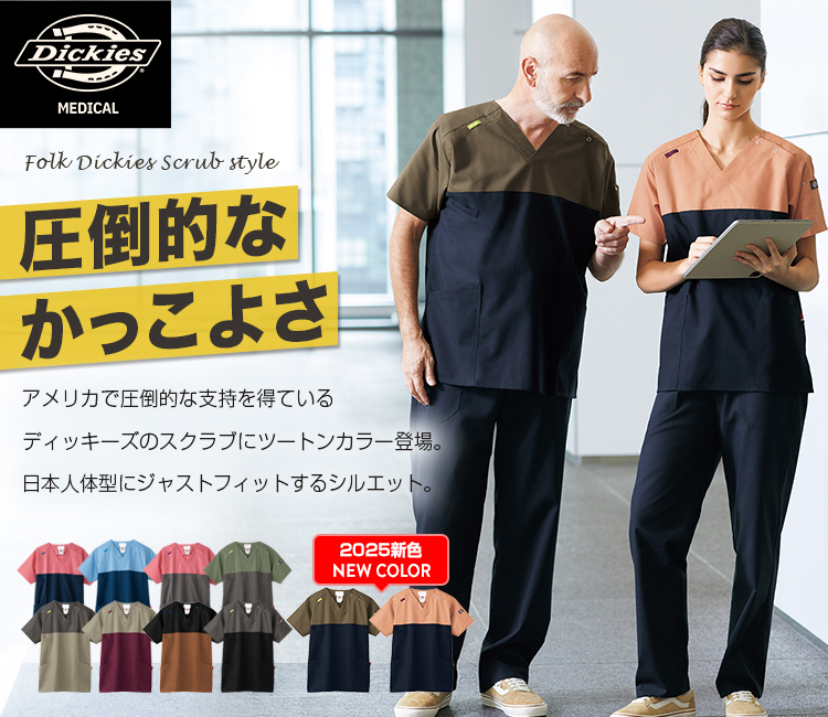 ユッキー☆様用 ディッキーズ スクラブ（男女兼用） 7084SC | 白衣 | ユダ