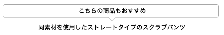 こちらの商品もおすすめ