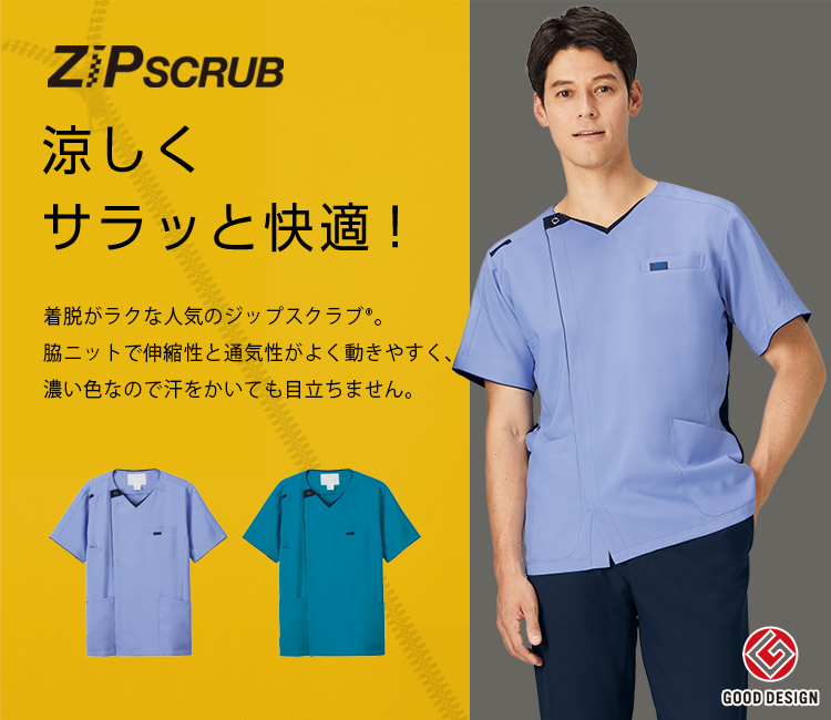 メンズジップスクラブ7051SCメイン画像