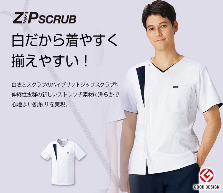 メンズジップスクラブ7053SCメイン画像