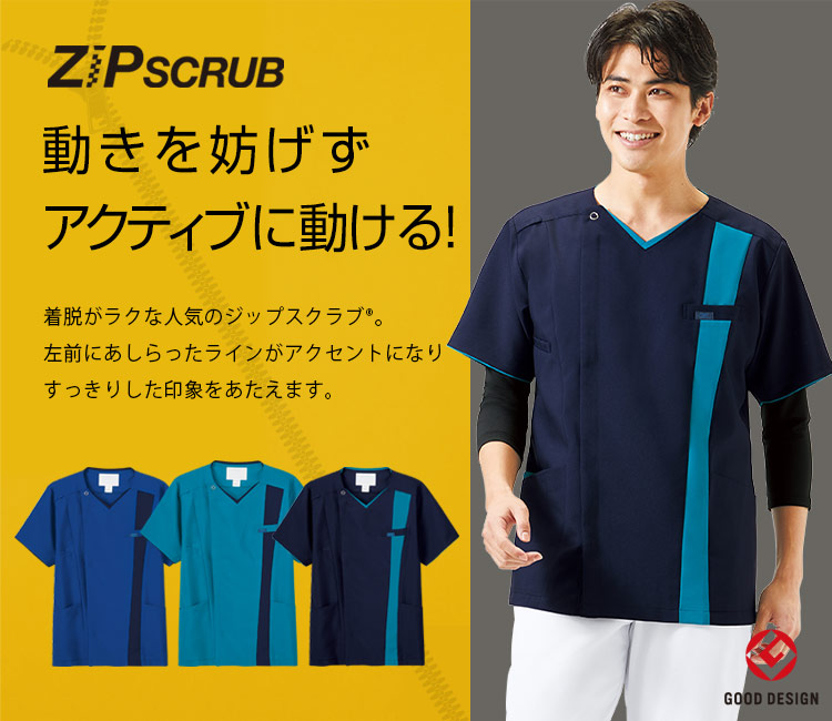 メンズジップスクラブ7058SCメイン画像