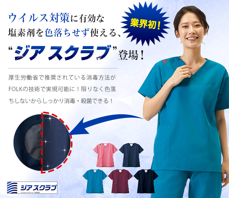 院内感染対策に有効 フォーク(FOLK)のジアスクラブ 76-7070sc
