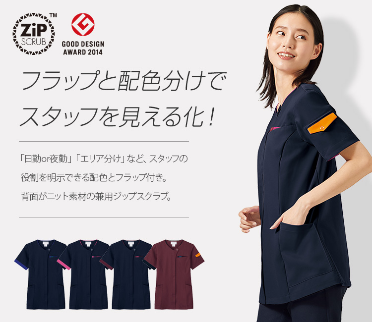 スクラブ7088SCメイン画像