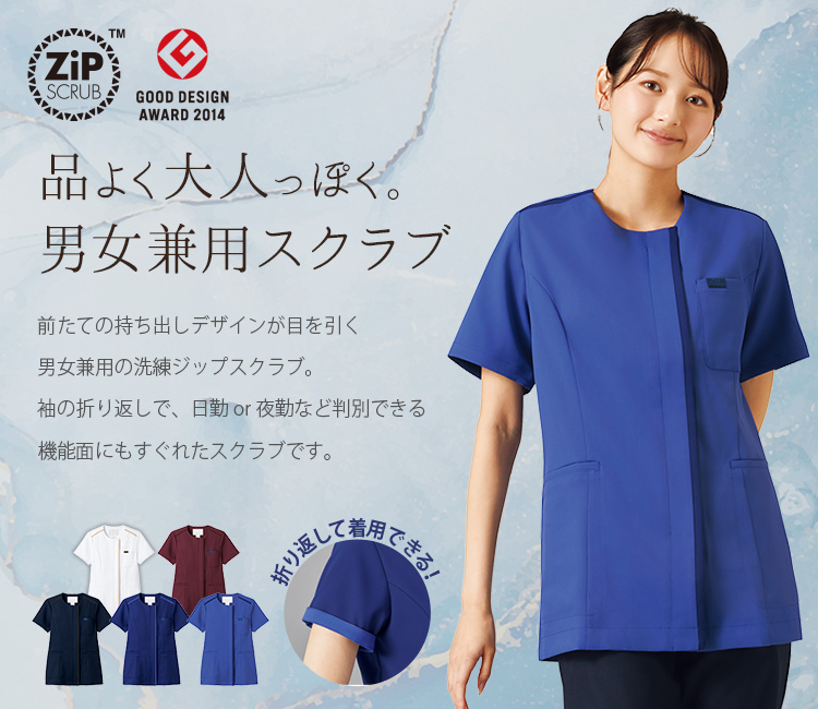 レディースジップスクラブ7023SCPメイン画像