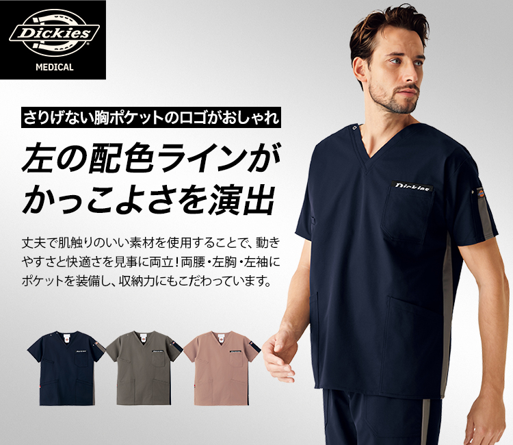 フォーク(FOLK)ディッキーズスクラブ　76-7116scメイン画像