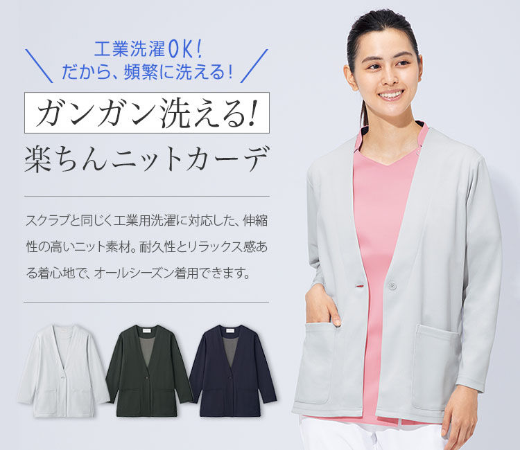 カーディガン9007SCメイン画像