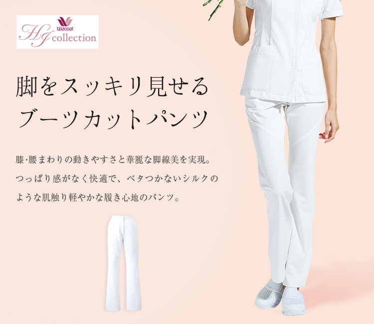 レディースブーツカットパンツ hi300メイン画像