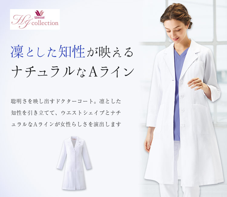 ワコールのレディースドクターコート hi400メイン画像