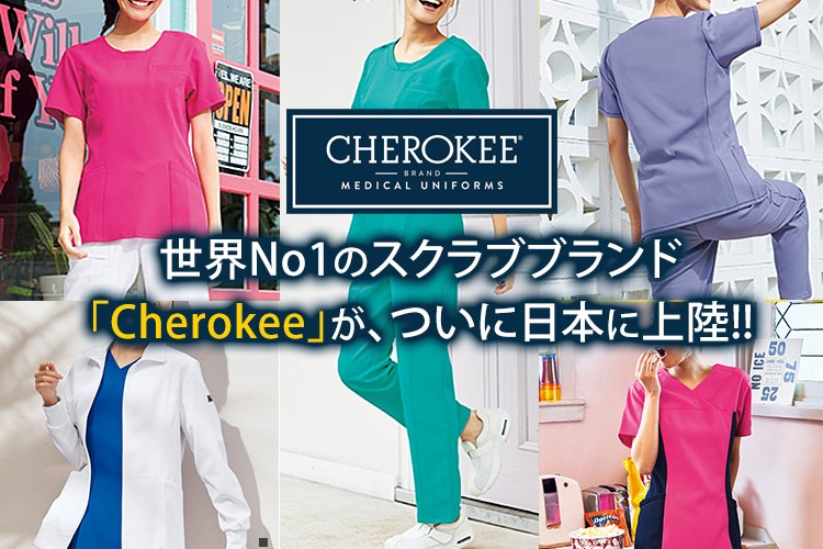 世界でNo1スクラブブランドCherokeeチェロキー