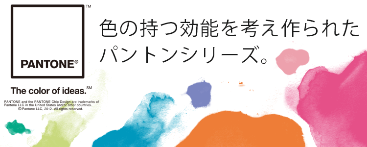 色のプロフェッショナル・パントンとの提携で生まれたパントンスクラブパンツ