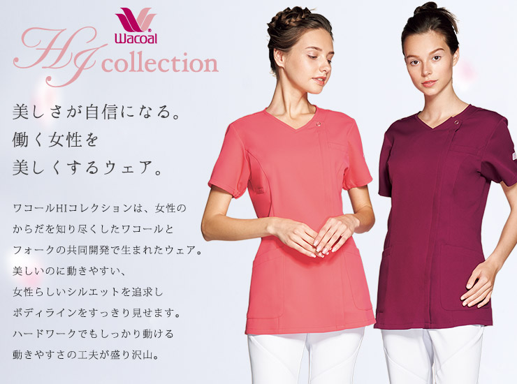 ワコールHIコレクションとフォークの共同開発により作られた女性が美しく働ける白衣