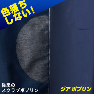 限りなく色落ちしない!のイメージ画