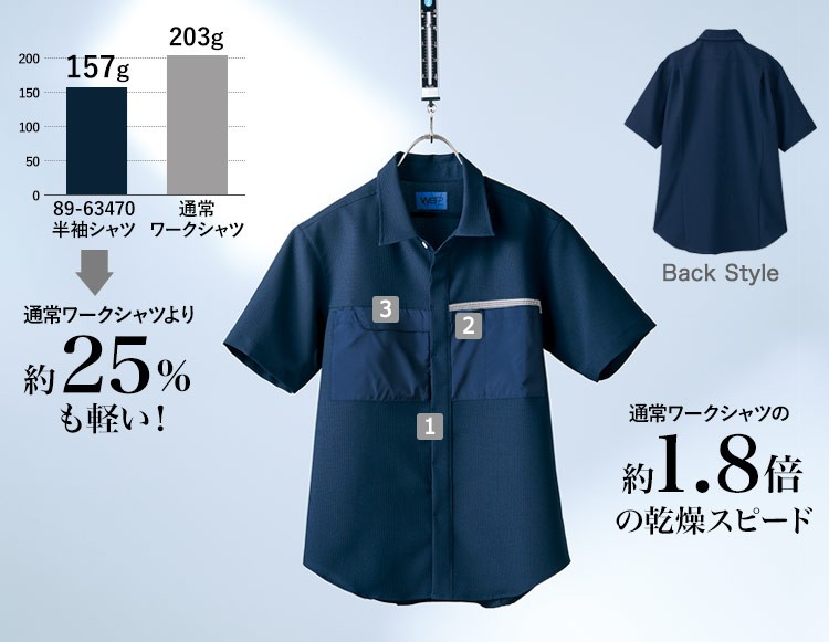 半袖シャツ(89-63470)の商品詳細