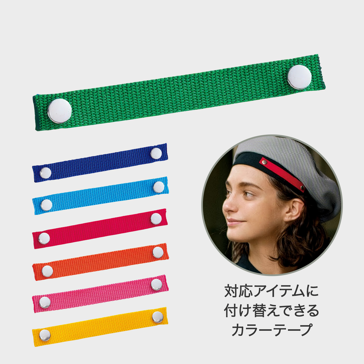 アクセサリー小物用カラーテープ(89-69681)緑