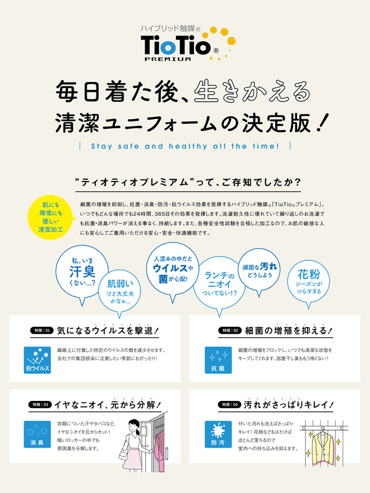 tiotioプレミアム機能性
