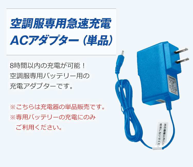 空調服®専用バッテリー