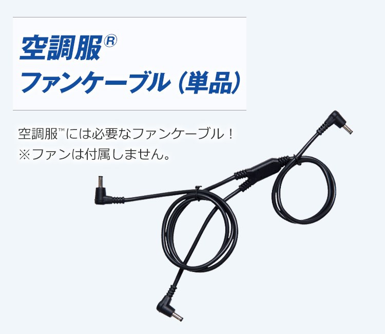 空調服®専用バッテリー