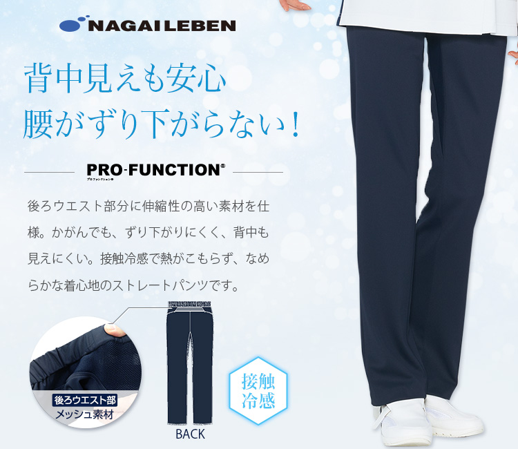 ナガイレーベンのレディースパンツ ay4233