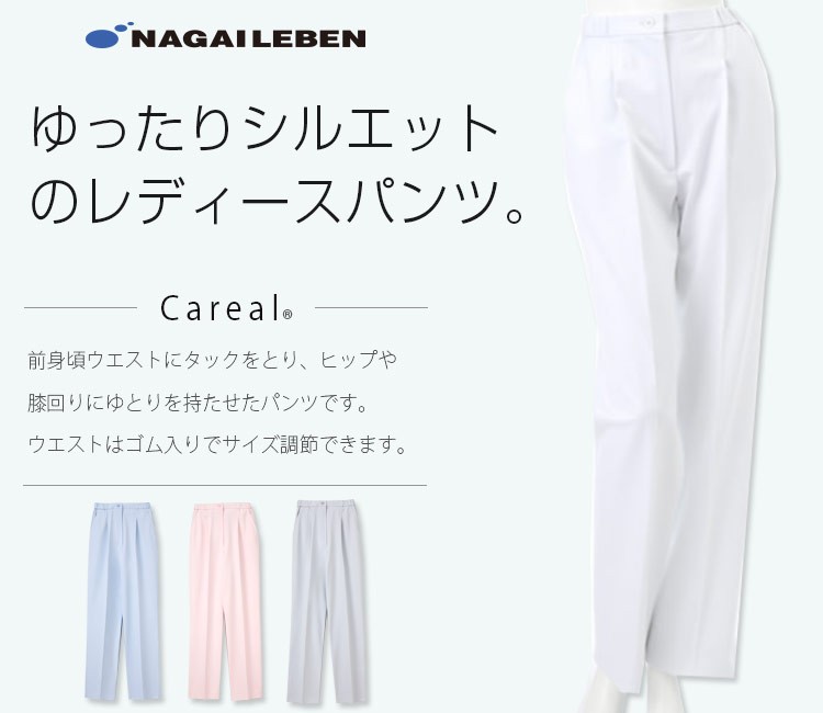 ナガイレーベンの新レディースパンツ ca1723