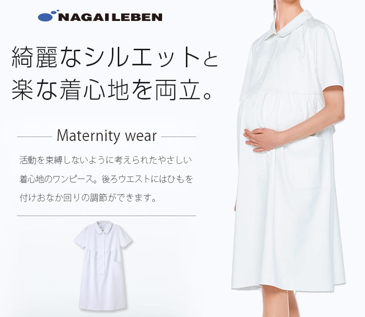 ナガイレーベンのマタニティワンピース ca1782