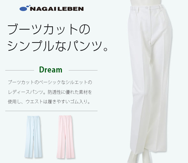 ナガイレーベンの新レディースパンツ cf4803