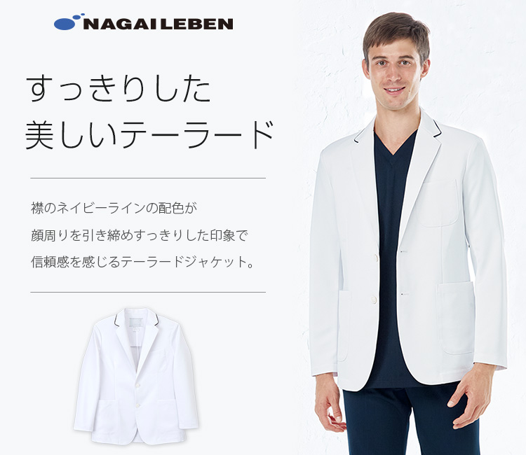 ナガイレーベンの白衣 cj3315