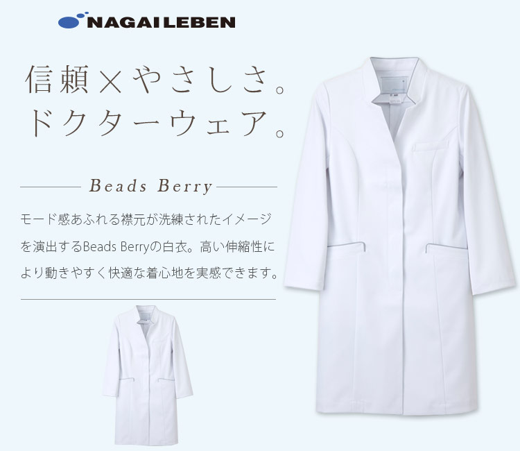 ナガイレーベンのドクターコート ft4440