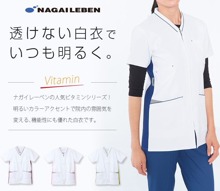 ナガイレーベンの新ケーシー ft4502