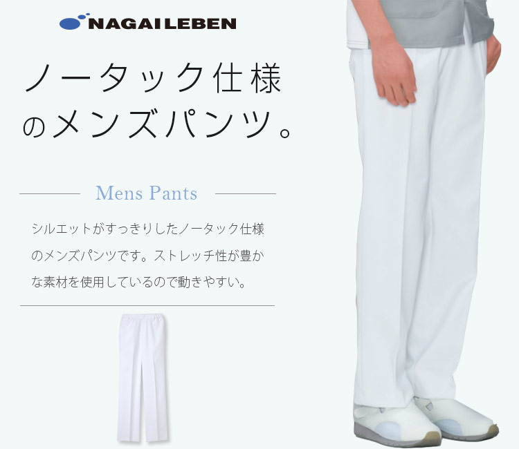 ナガイレーベンの新レディースパンツ ft4508