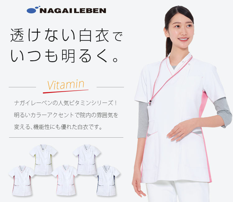 ナガイレーベンの新ケーシー ft4597