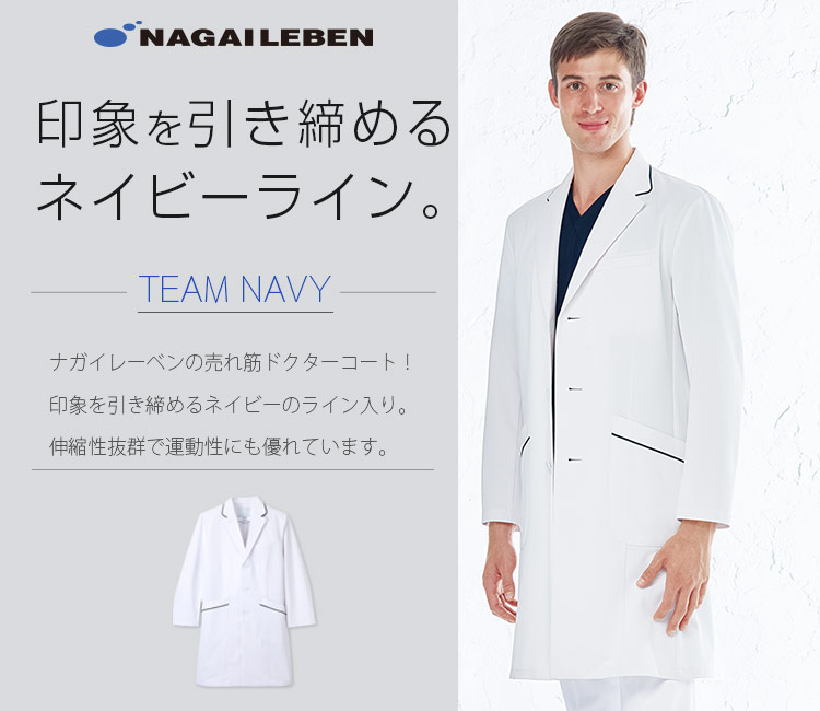 ナガイレーベンの男性用スクラブ he4950