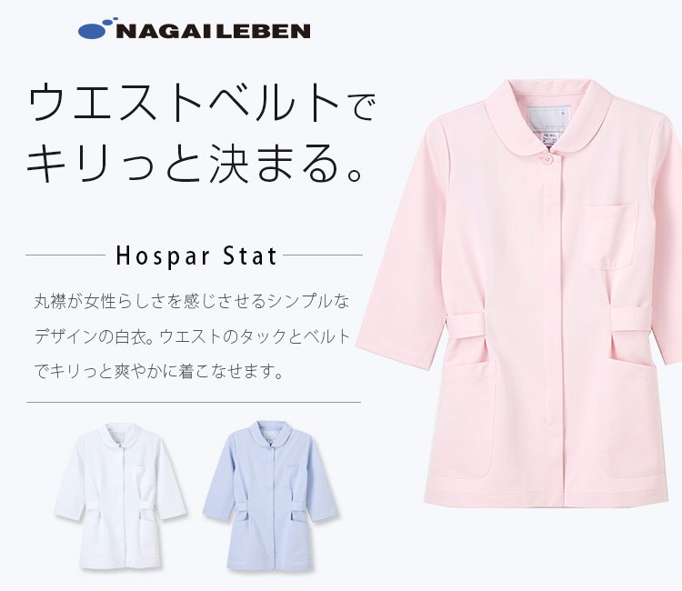 ナガイレーベンの白衣 ho1911