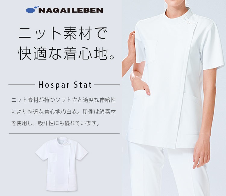 ナガイレーベンの白衣 ho4972