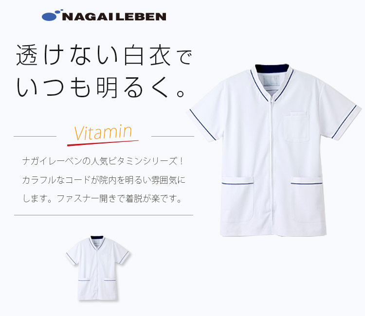 ナガイレーベンの白衣 hos4977